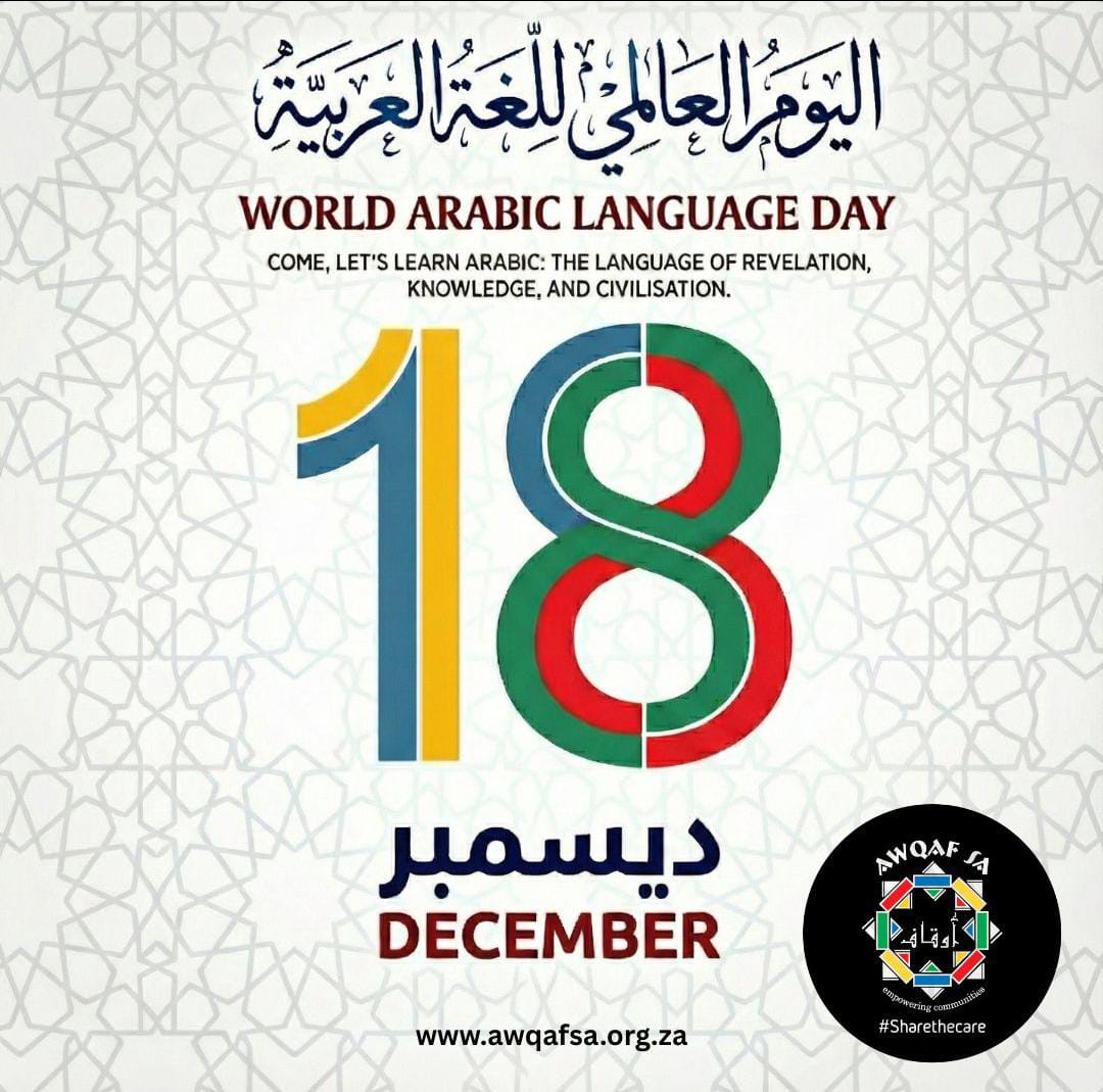 18ديسمبر: عيد اللغة العربية