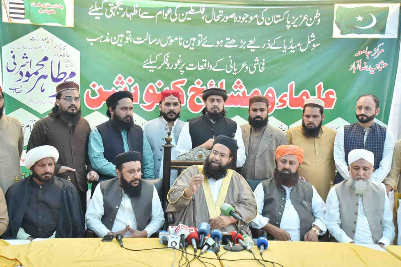 علماء ومشايخ باكستان يجددون الثقة بالقيادة الوطنية ويؤكدون دعم مسار الاستقرار والوحدة